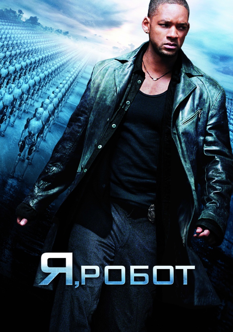 Я, робот / I, Robot — Боевик — Фильмы mp4 торрент для Android — Все для  Google Android — Скачать программы, игры, оформление для Google Android