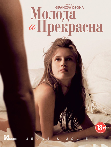 Молода и прекрасна / Jeune & jolie (2013) МР4