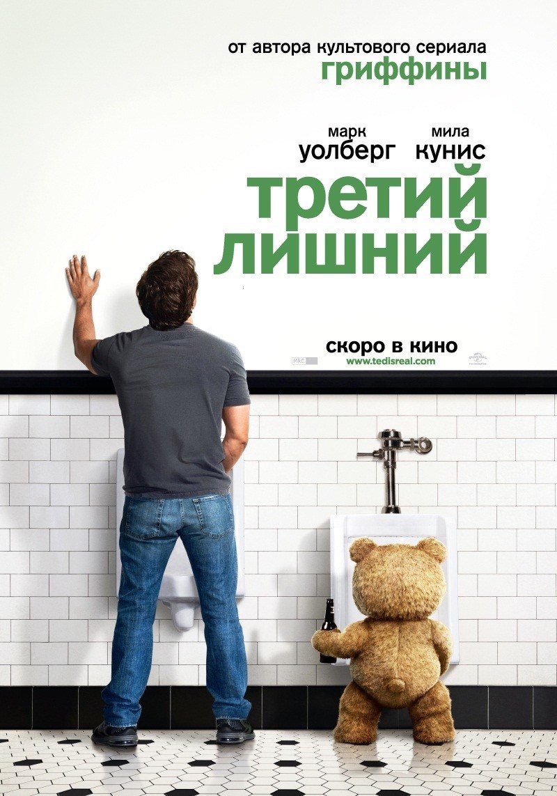 Третий лишний / Ted [2012] — Комедия — Фильмы mp4 торрент для Android — Все  для Google Android — Скачать программы, игры, оформление для Google Android